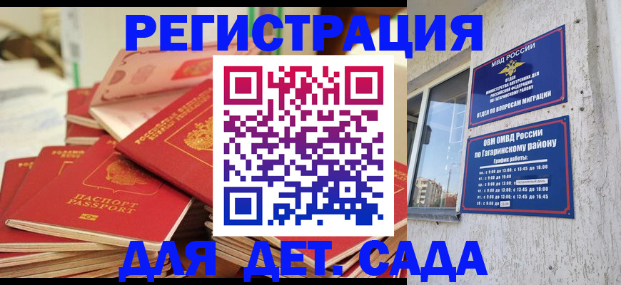 регистрация для дет. сада в Куртамыше