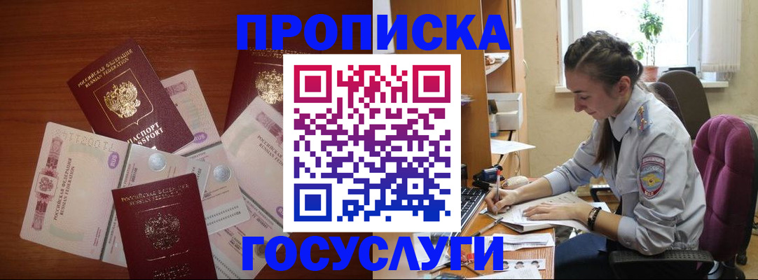 прописка в Куртамыше