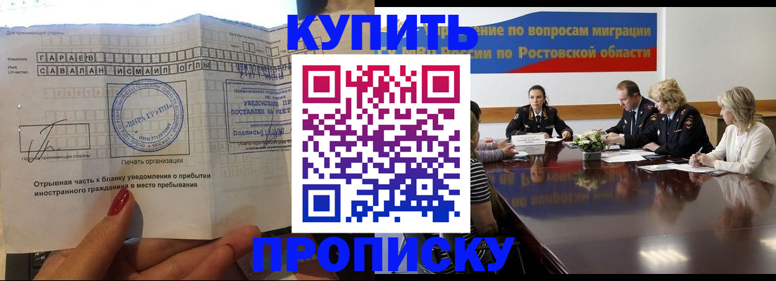 прописка законно в Куртамыше