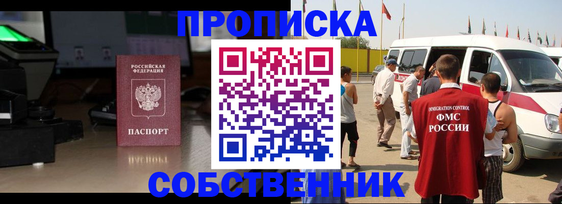 прописка 2025 в Куртамыше