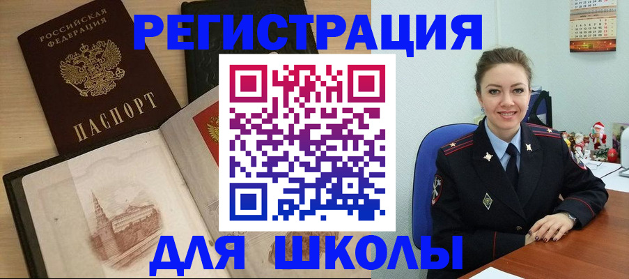 регистрация для школы в Куртамыше