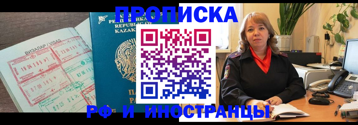 купить прописку в Куртамыше