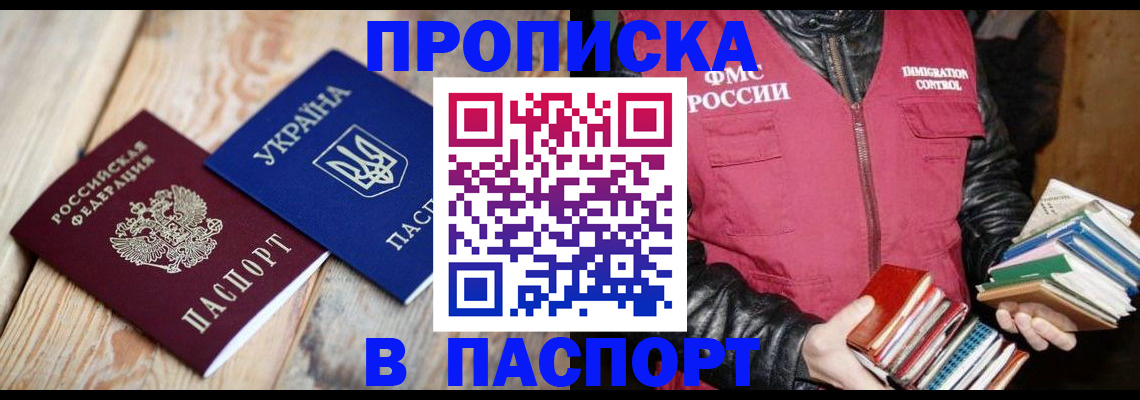 прописка гарантия в Куртамыше